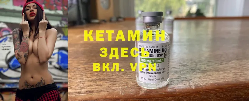 КЕТАМИН ketamine  Канаш 